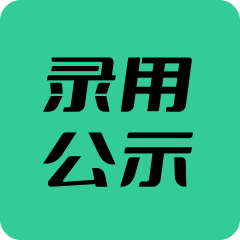 天峨县2023年自主招聘医疗卫生机构工作人员拟聘用人员公示