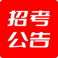 广东省2026年考试录用公务员公告