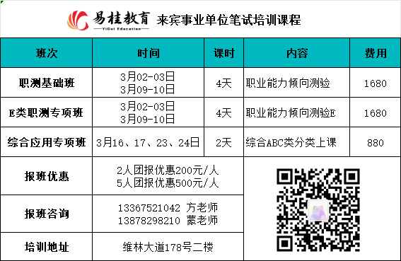 来宾事业单位课程.png