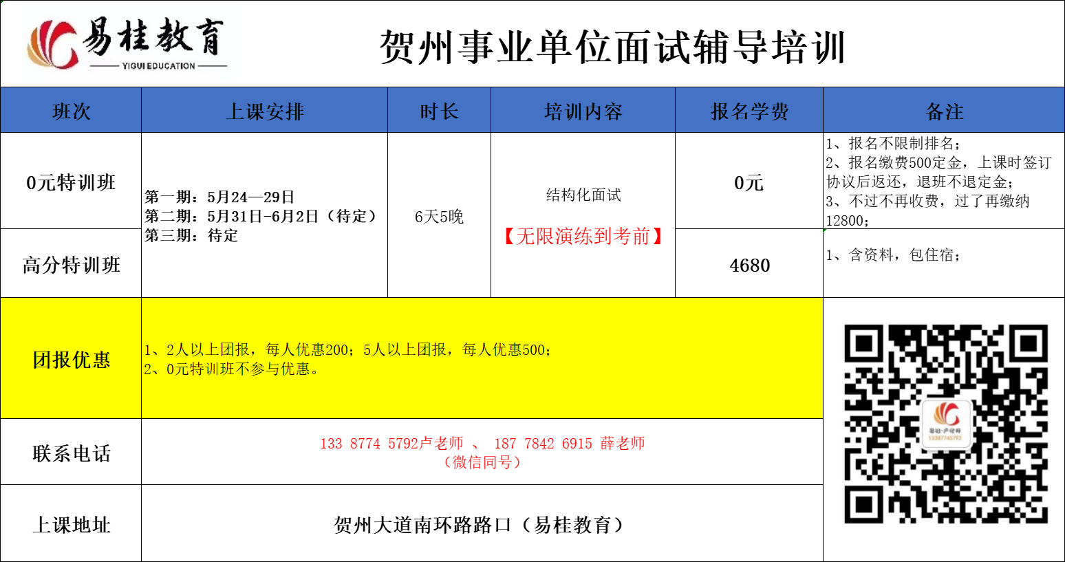 贺州事业单位.png