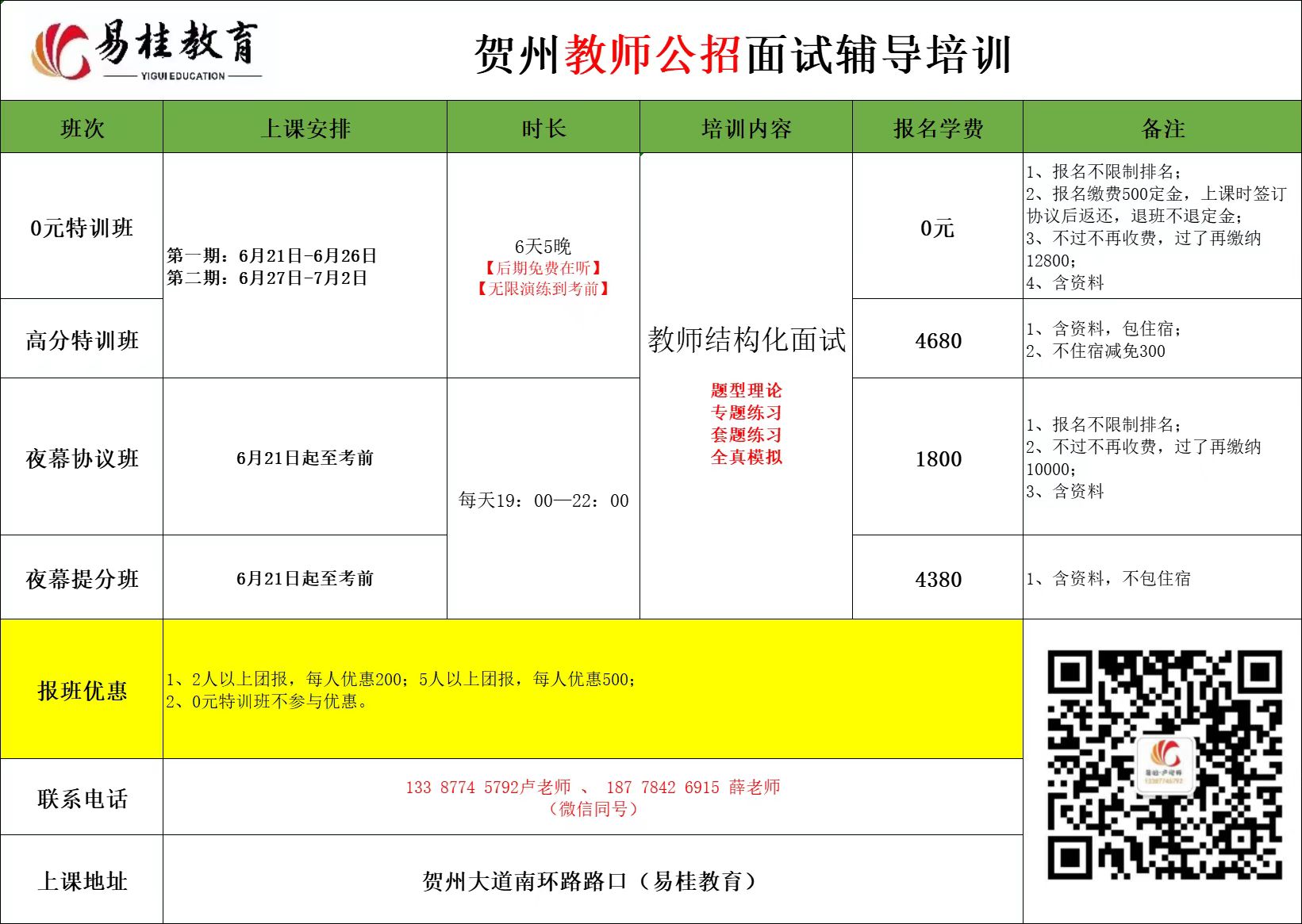 贺州教师.jpg