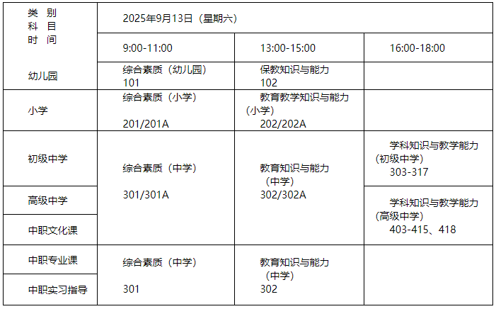 考试安排.png