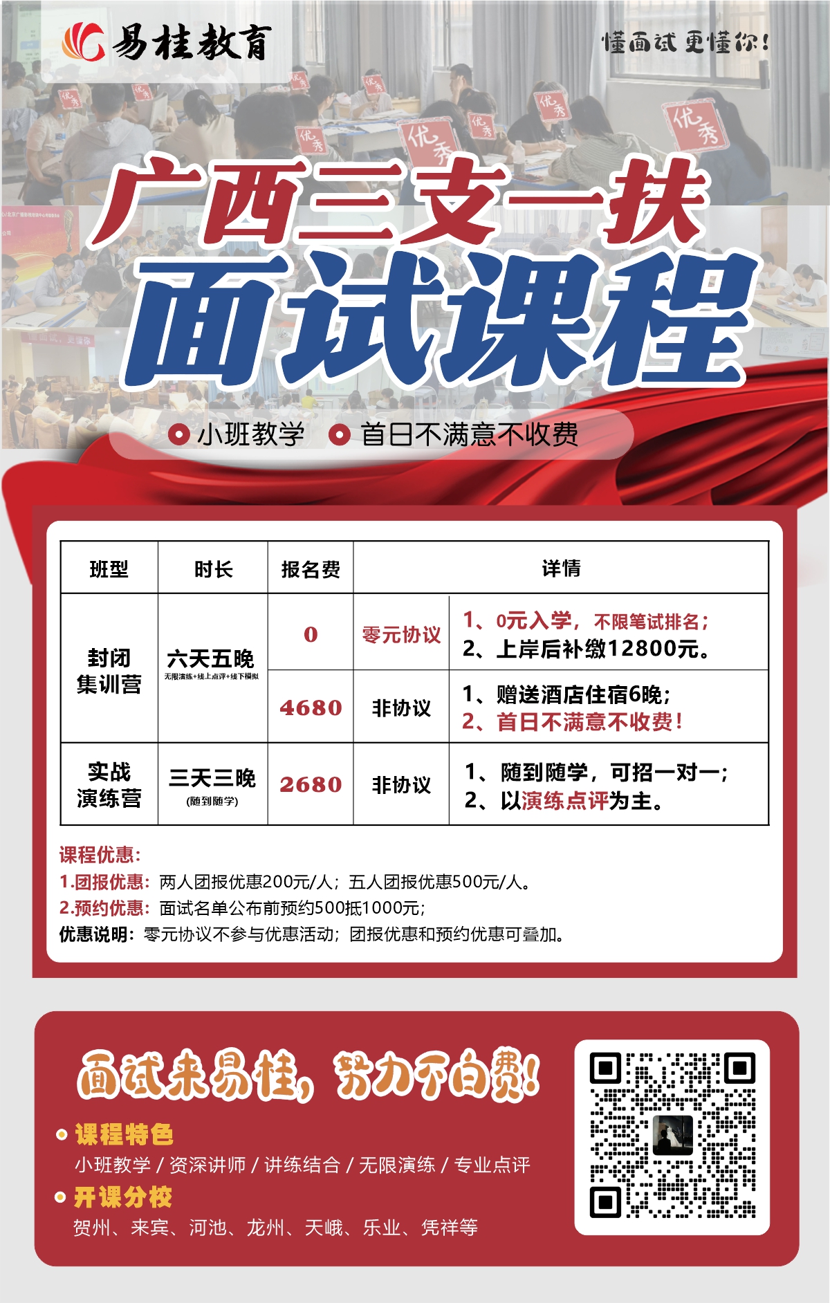 2025面试课表.jpg
