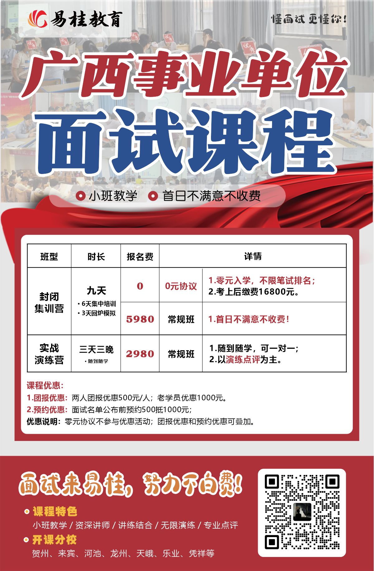 事业单位面试课程.jpg