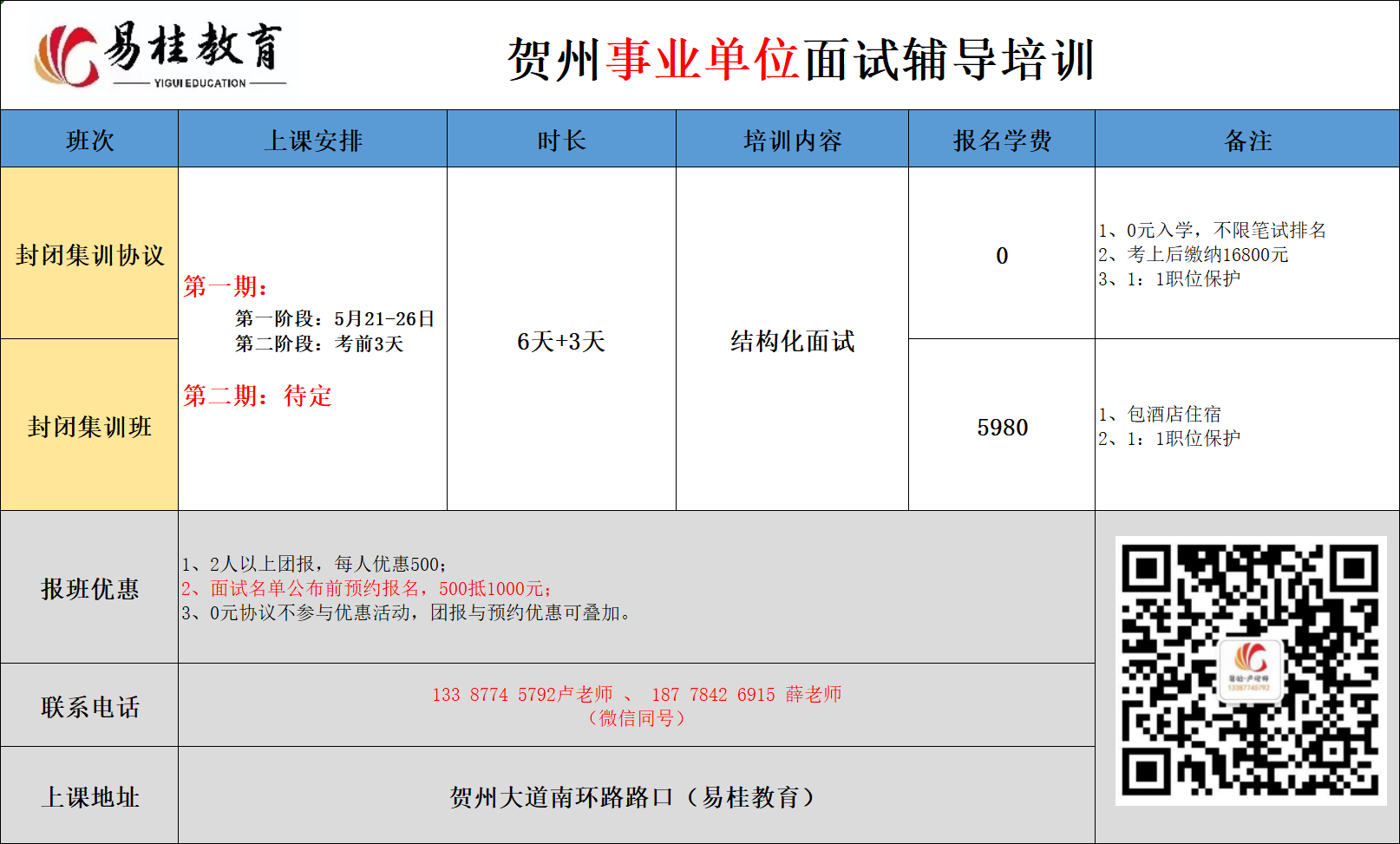 贺州事业课表.png